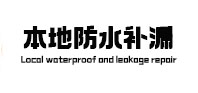 方正本地防水（中讯网）